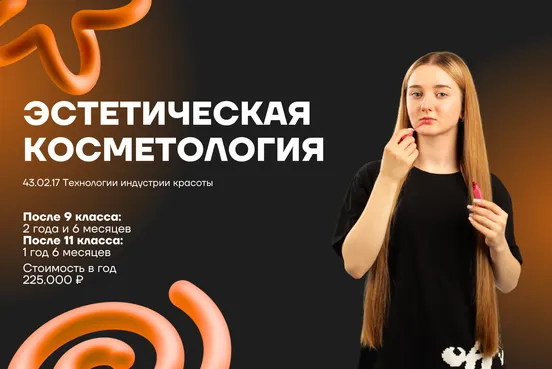 Технологии индустрии красоты Технологии индустрии красоты