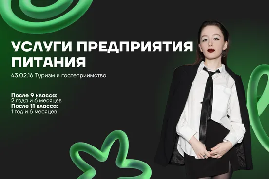 Услуги предприятия питания Услуги предприятия питания