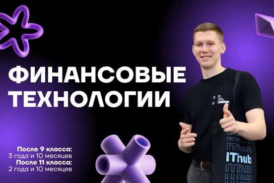 Специалист по финтеху