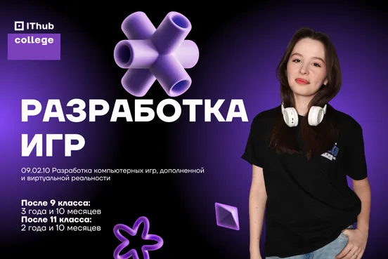 Разработка компьютерных игр, дополненной и виртуальной реальности