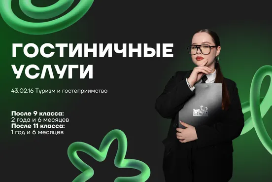 Гостиничные услуги Гостиничные услуги