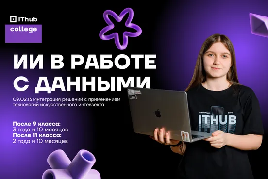 Интеграция решений с применением технологий искусственного иетеллекта