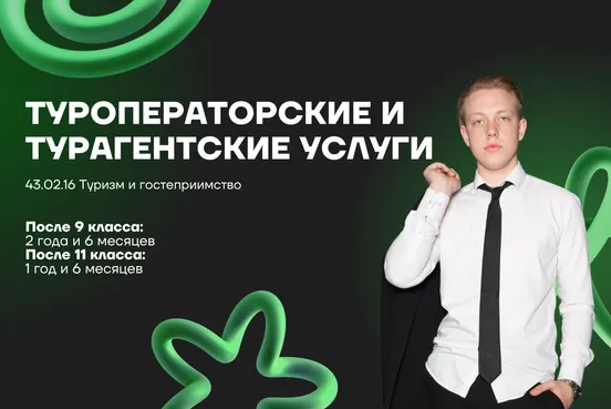 Туроператорские и Турагентские услуги Туроператорские и Турагентские услуги