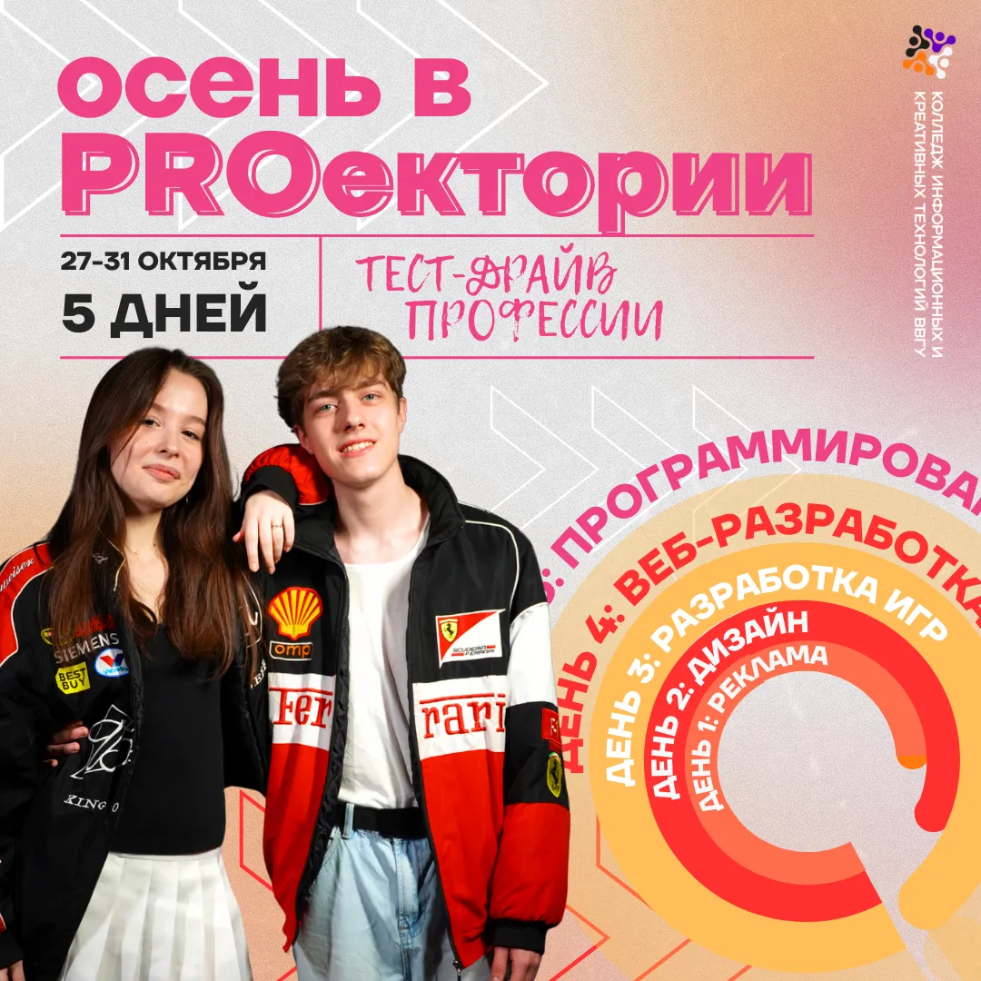 Осенняя IT-школа PROектория