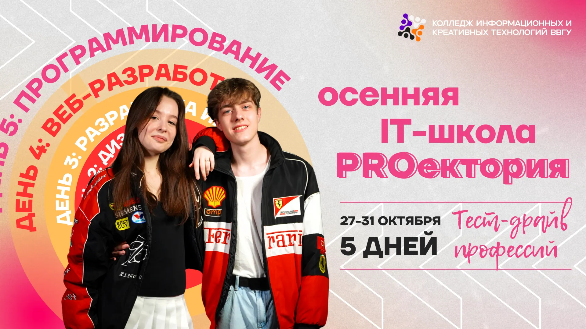 Осенняя IT-школа PROектория