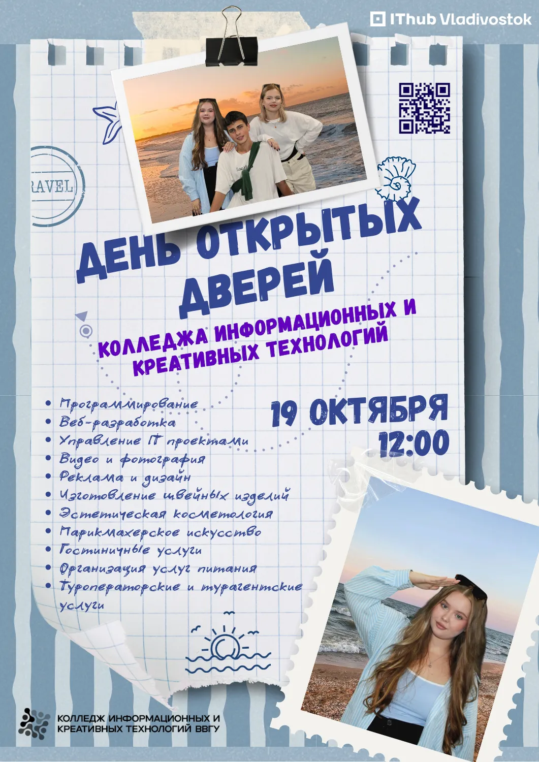 ДОД  октябрь