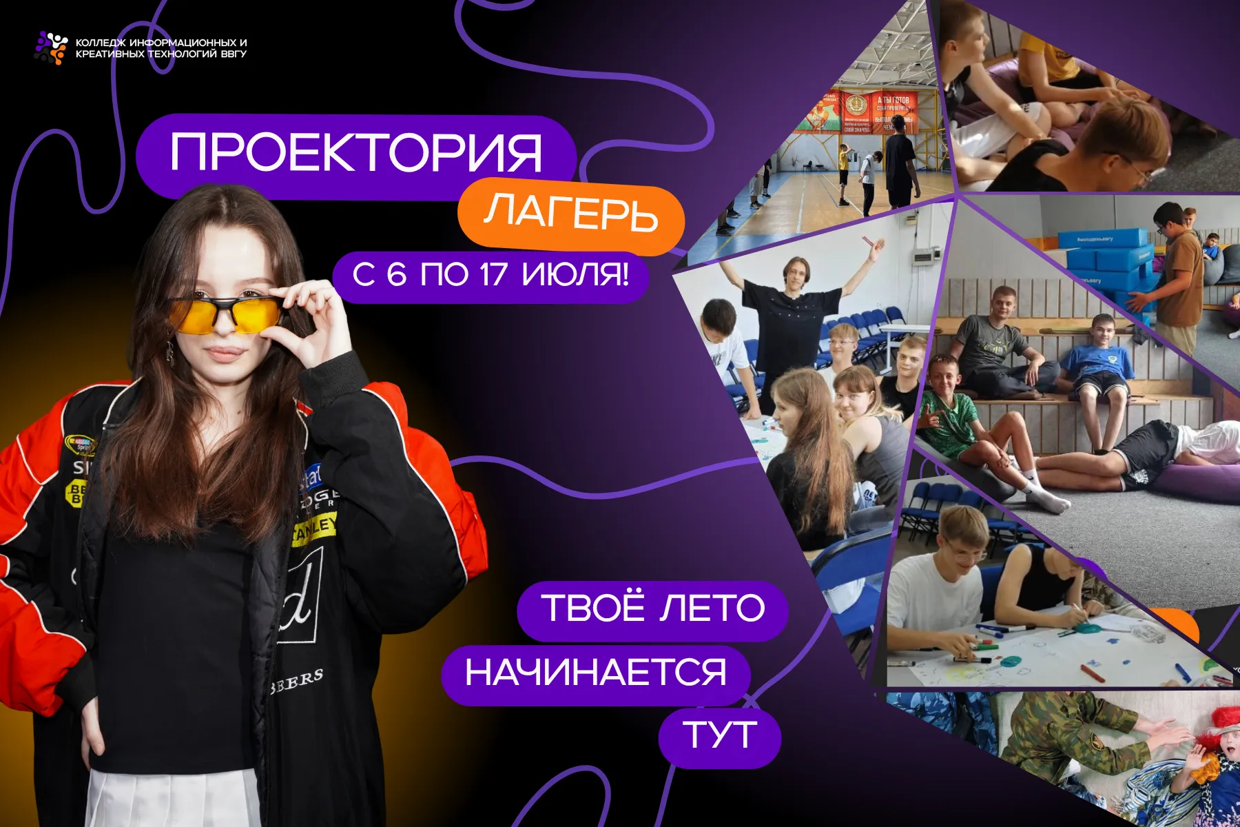 Проф лагерь