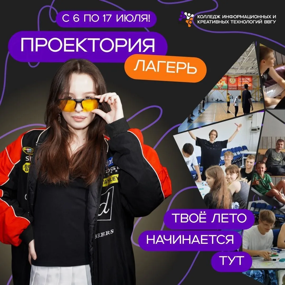 Проф лагерь