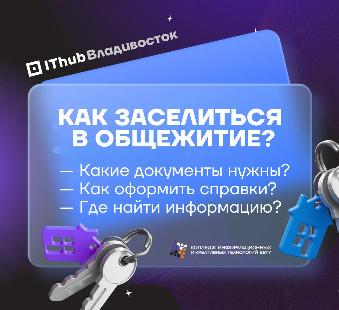 Заселение