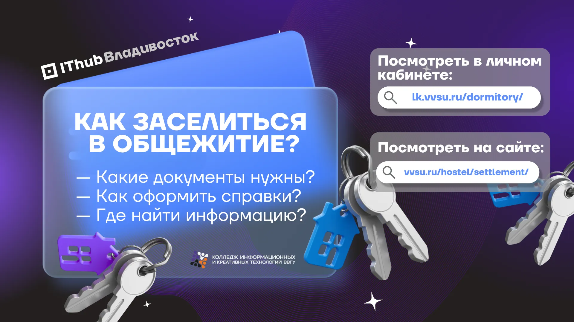 Заселение