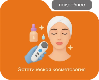 Технологии индустрии красоты